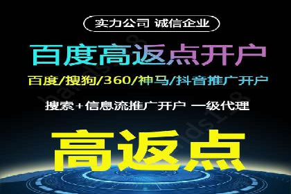 信息流广告开户全攻略：返点政策解析